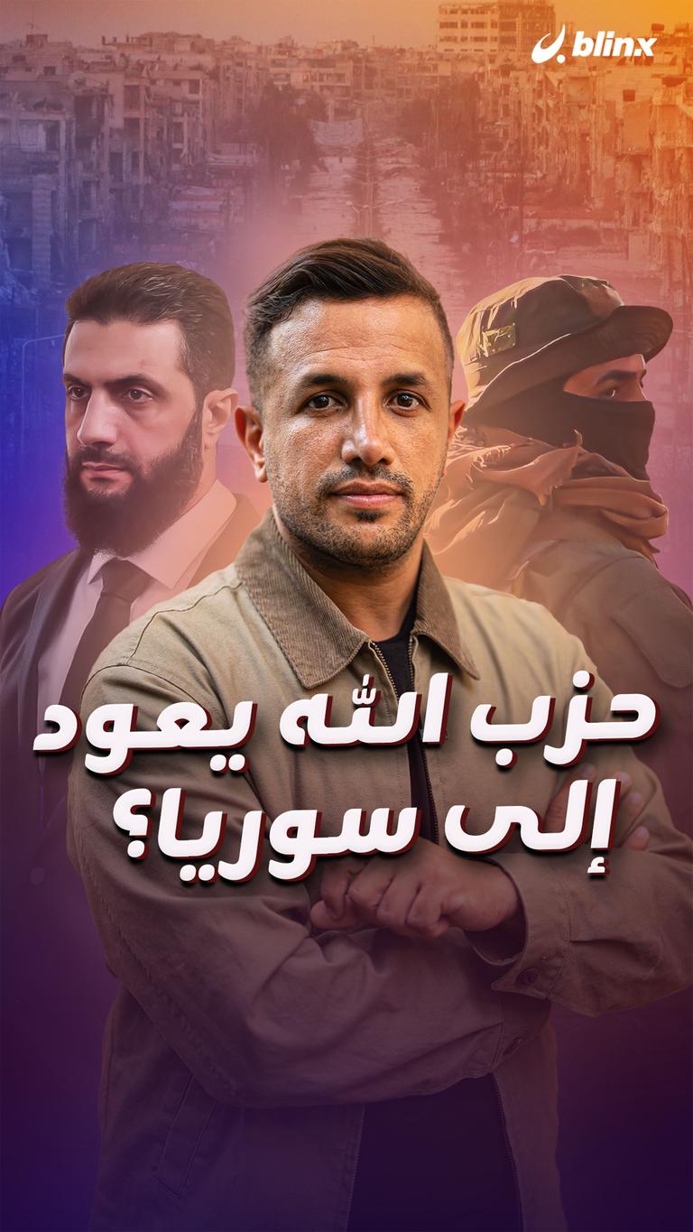 حزب الله يعود إلى سوريا؟