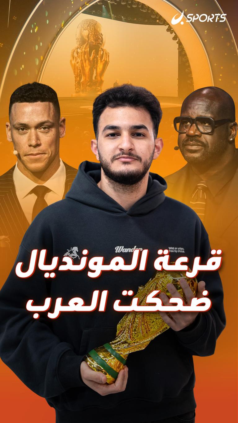 قرعة المونديال ضحكت العرب