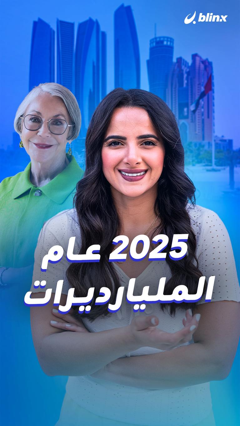 2025 عام المليارديرات