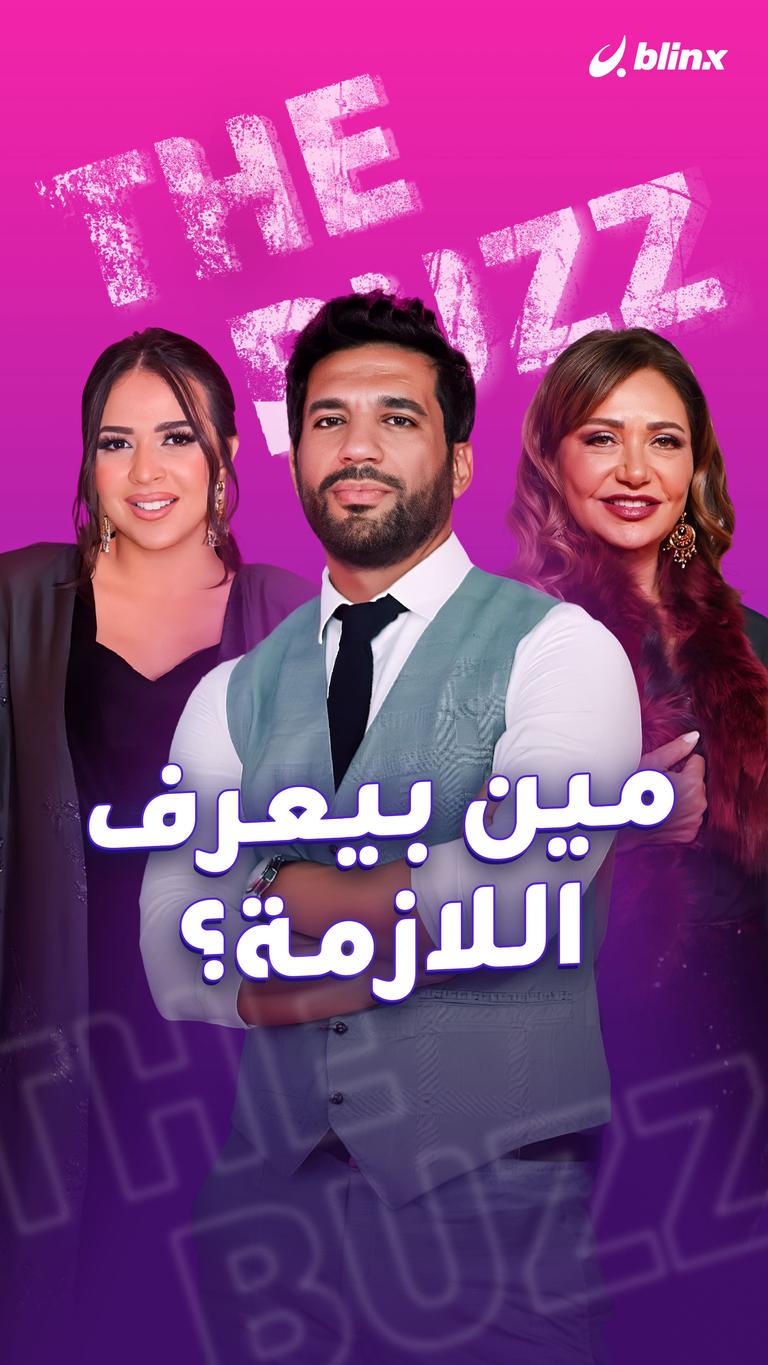 مين بيعرف اللازمة؟