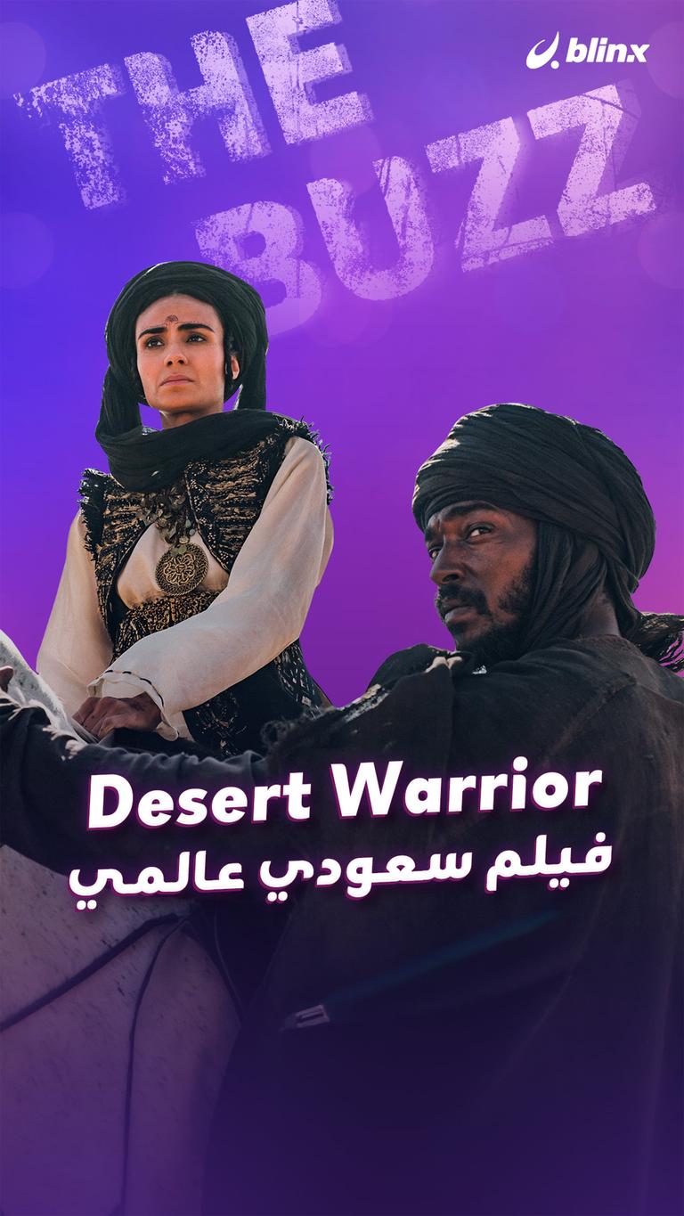 Desert Warrior فيلم سعودي عالمي