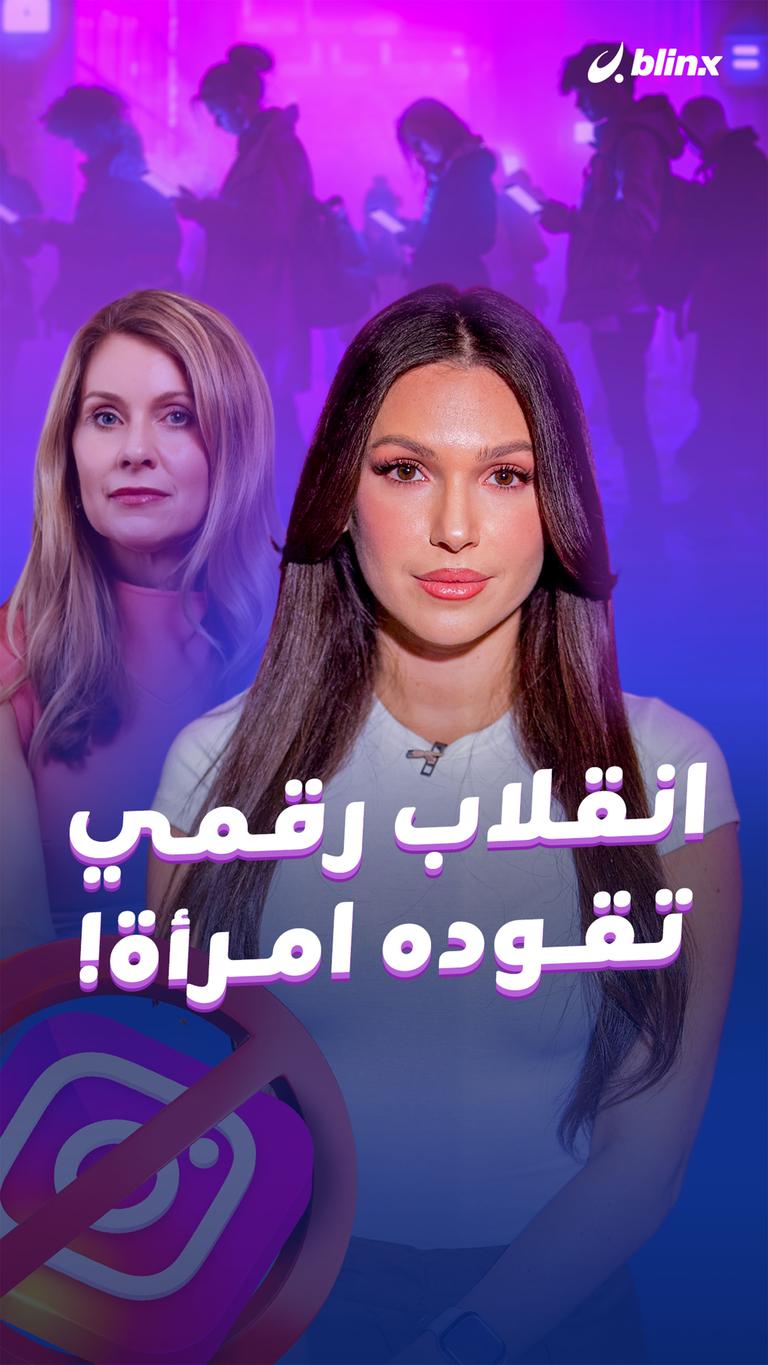 انقلاب رقمي تقوده امرأة!