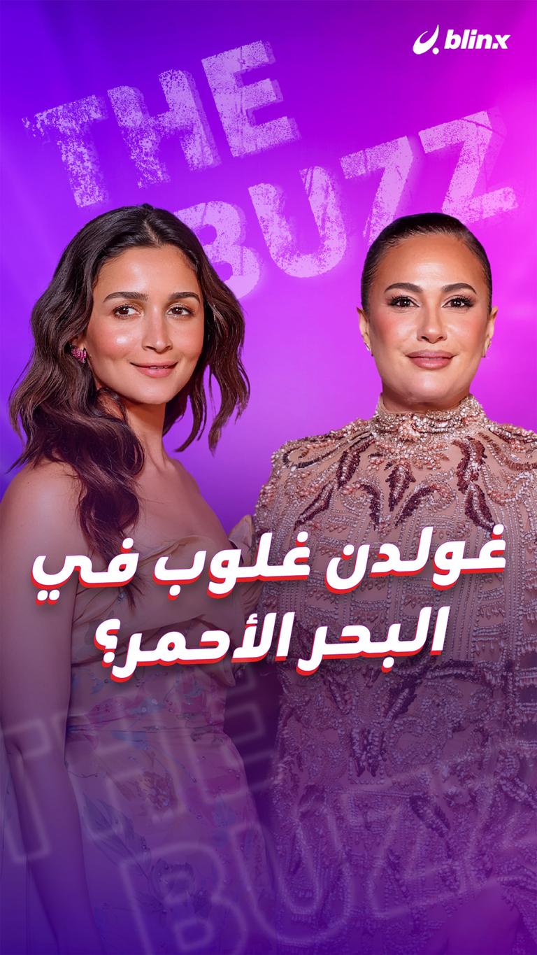 غولدن غلوب في البحر الأحمر؟