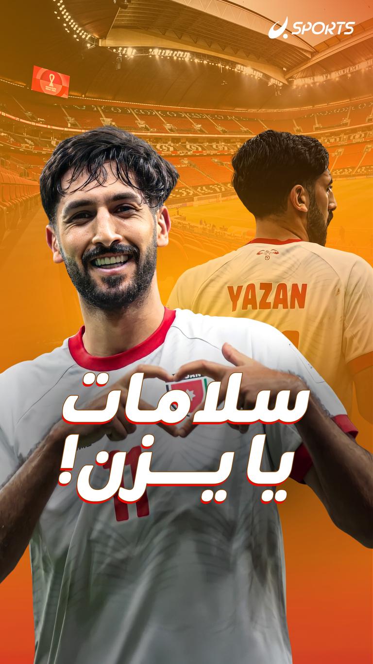 سلامات يا يزن!