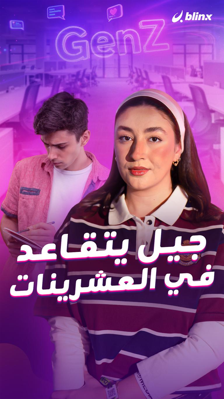 جيل يتقاعد في العشرينات