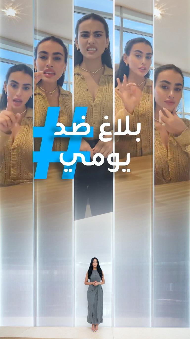 تريندات | بلاغ ضد يومي!