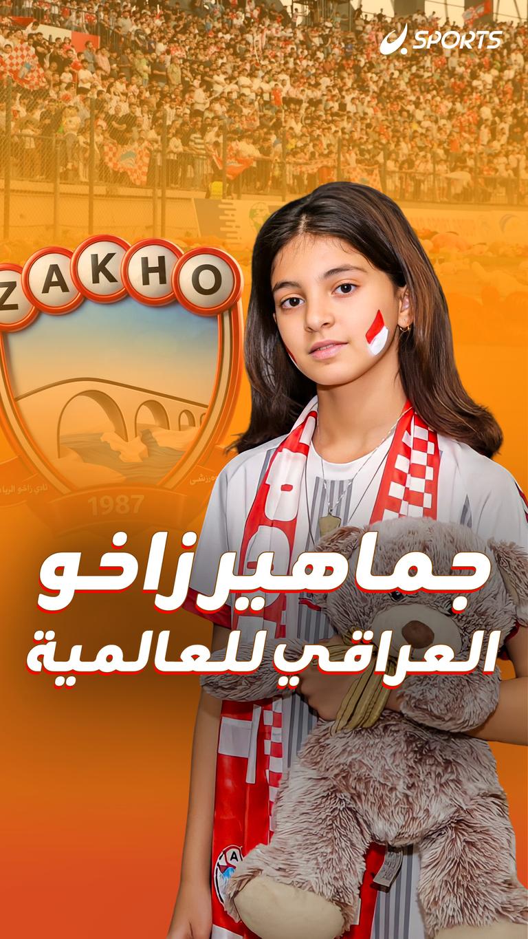 جماهير زاخو  العراقي للعالمية