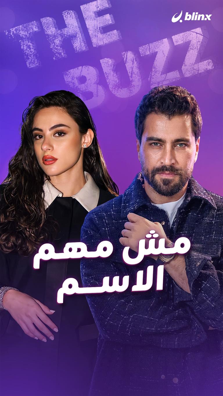 مش مهم الاسم