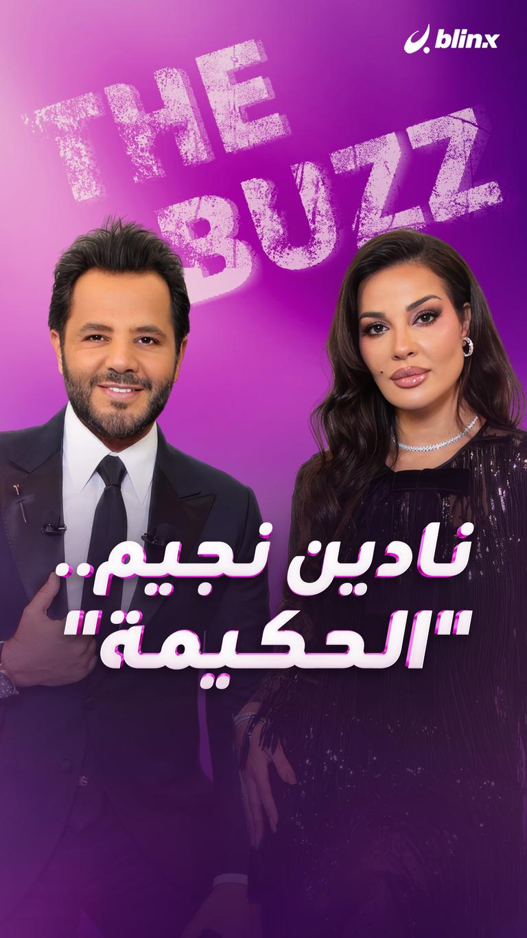 نادين نجيم.."الحكيمة"