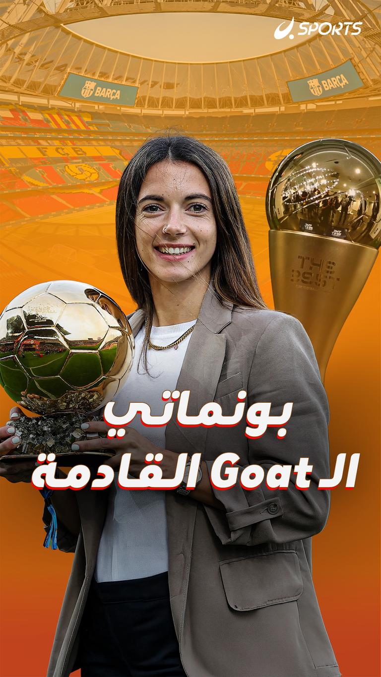 بونماتي   الـ Goatالقادمة