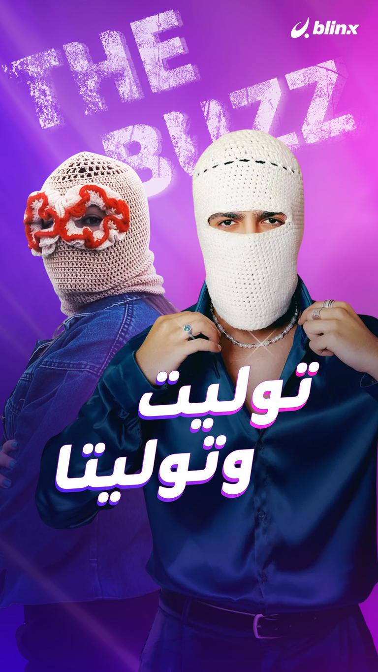 توليت وتوليتا