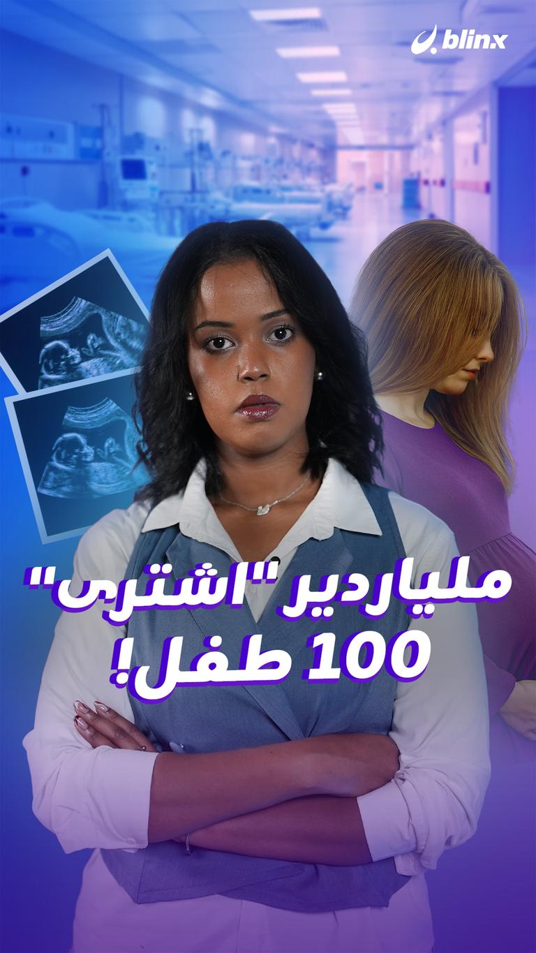 ملياردير "اشترى" ١٠٠ طفل!