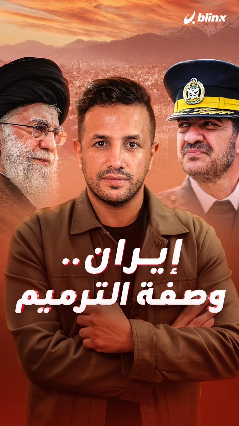 إيران.. وصفة الترميم