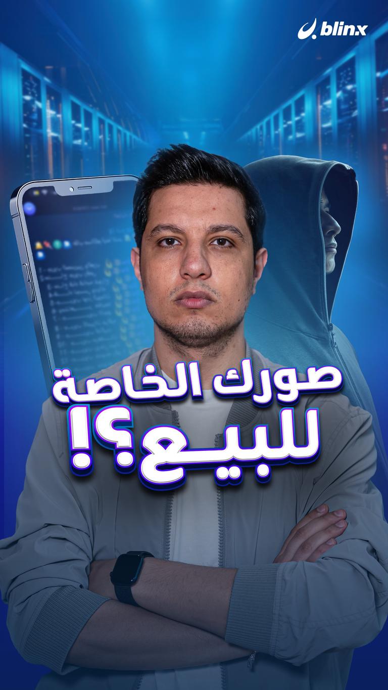 صورك الخاصة للبيع؟!