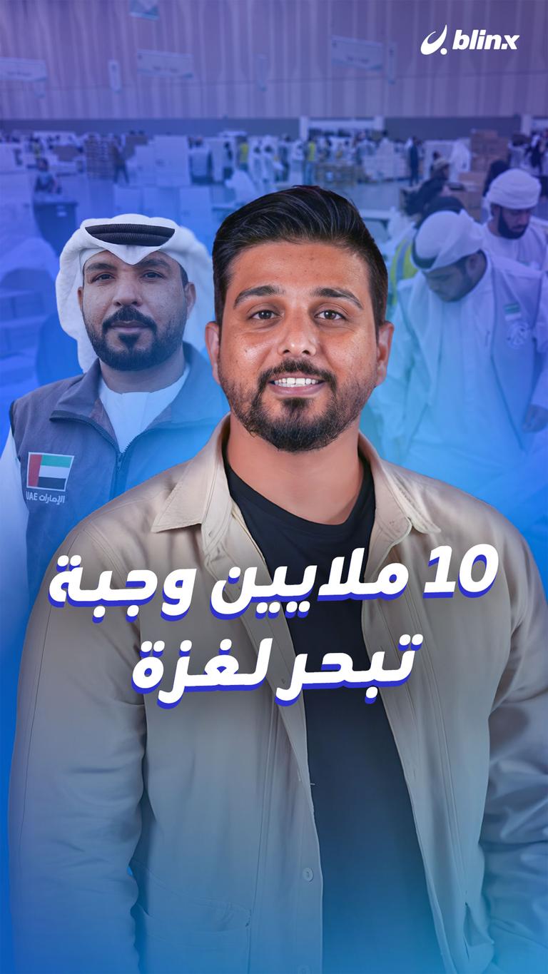 10 ملايين وجبة تبحر لغزة