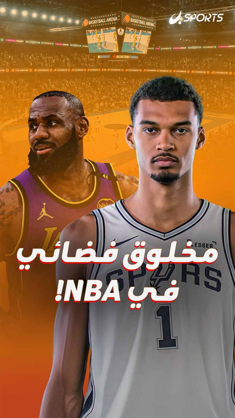مخلوق فضائي في NBA!