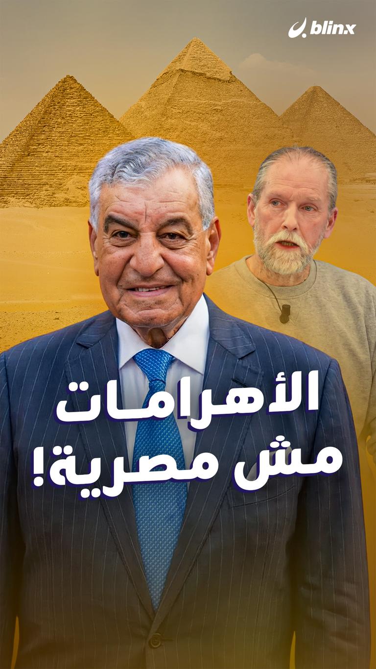 الأهرامات مش مصرية!