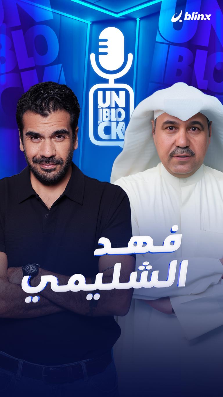 فهد الشليمي
