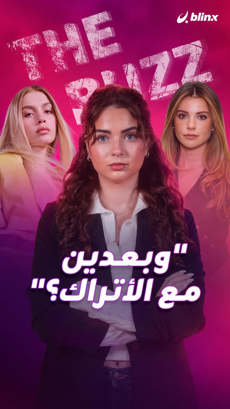 "وبعدين مع الأتراك؟"