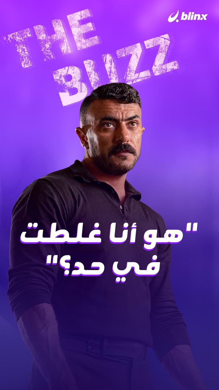 "هو أنا غلطت في حد؟"