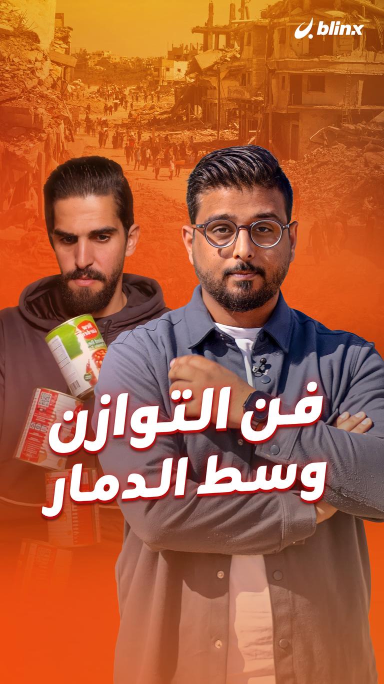 توازن في بلد ينهار