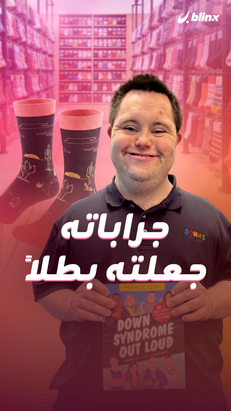 جراباته جعلته بطلاً