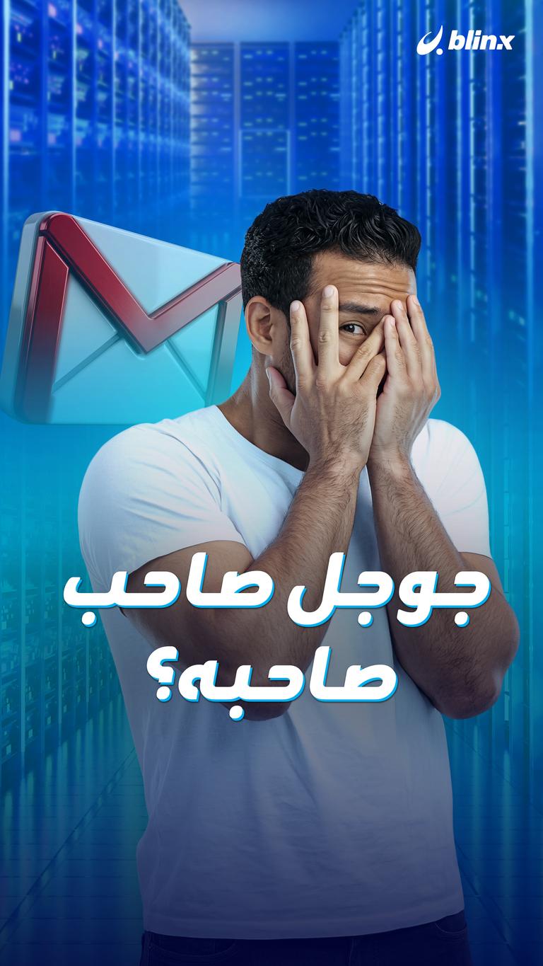 جوجل صاحب صاحبه؟