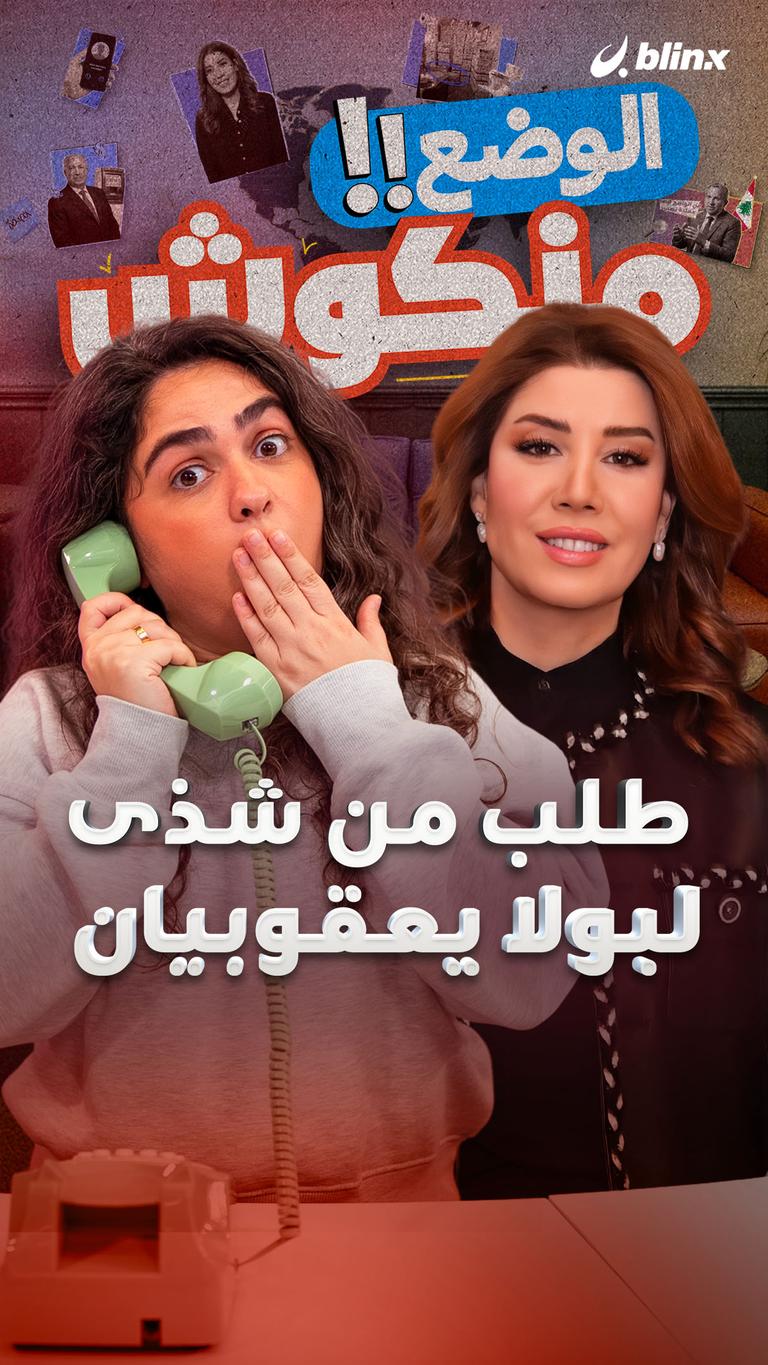 طلب من شذى لبولا يعقوبيان