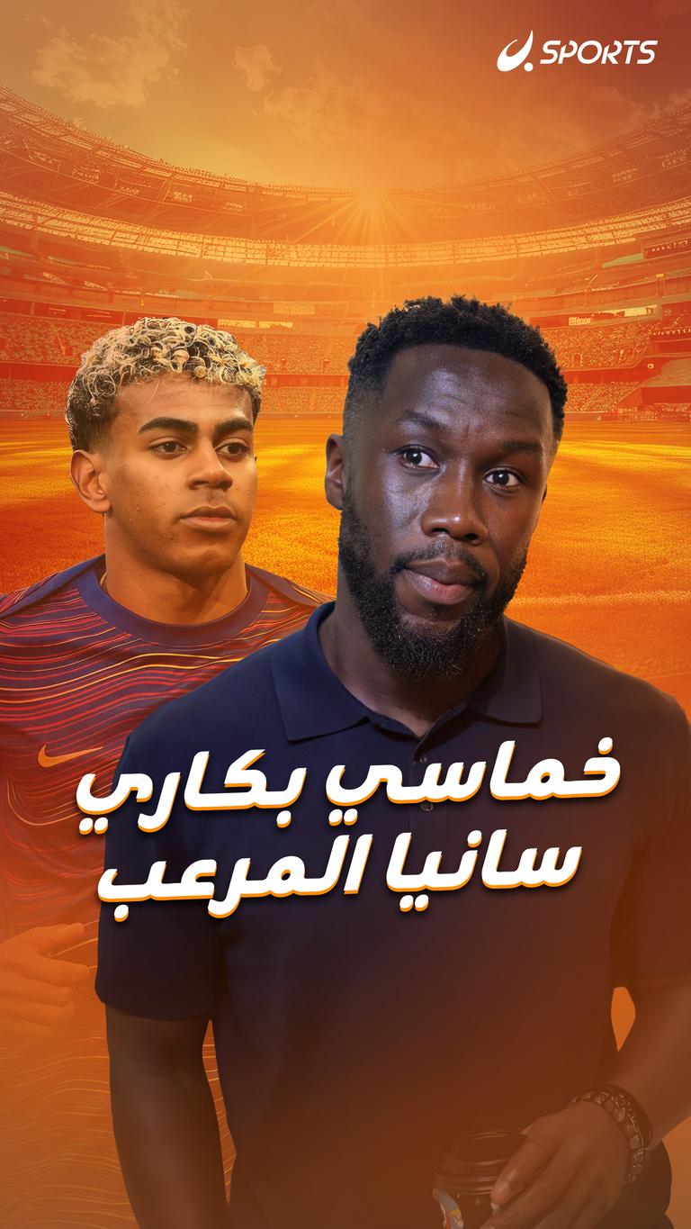 خماسي بكاري سانيا المرعب