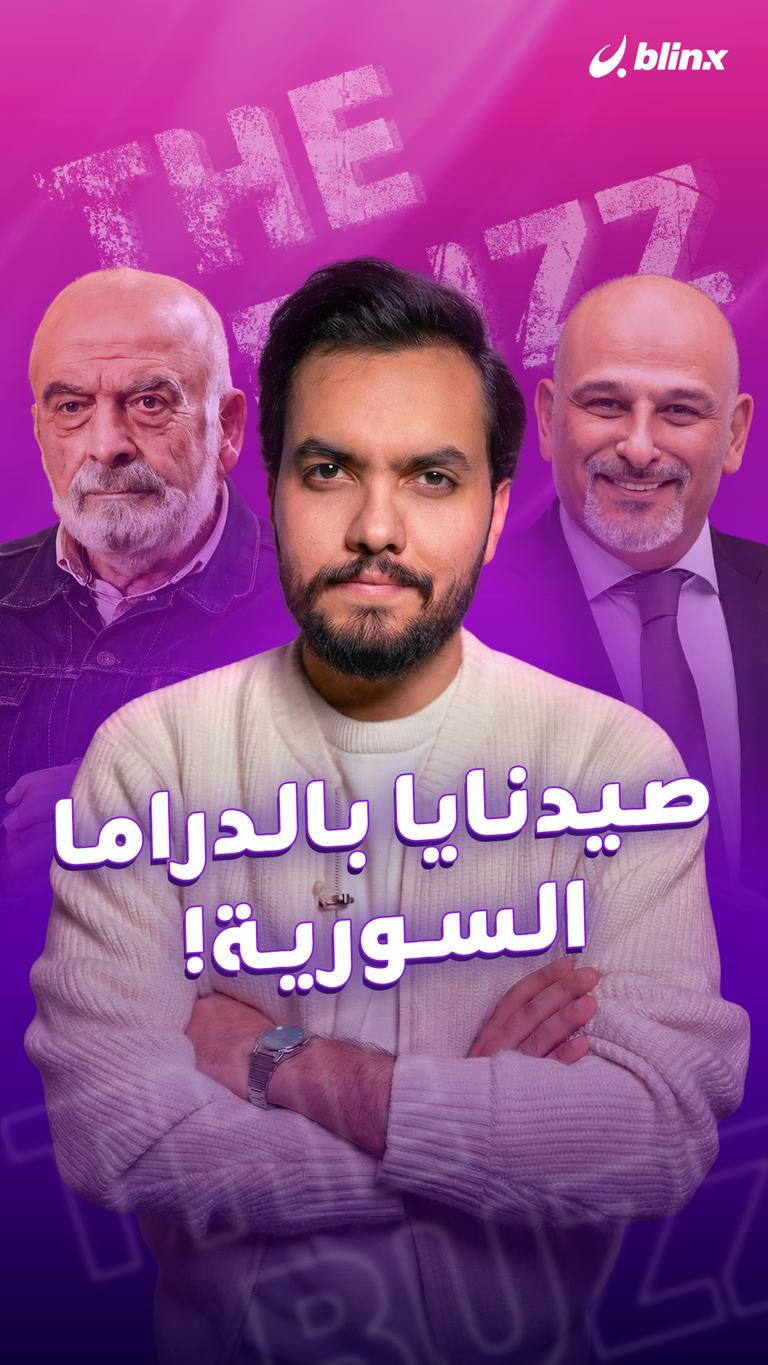 صيدنايا بالدراما السورية!