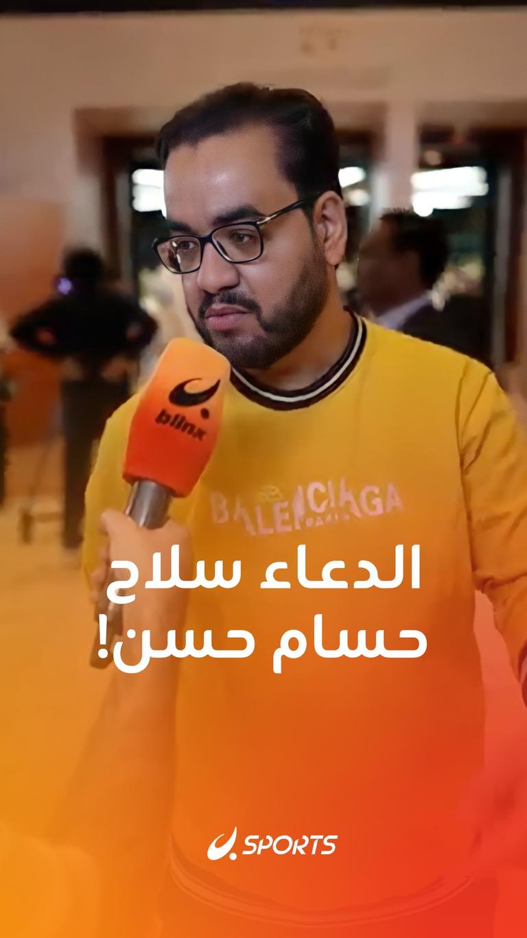 الدعاء سلاح حسام حسن!