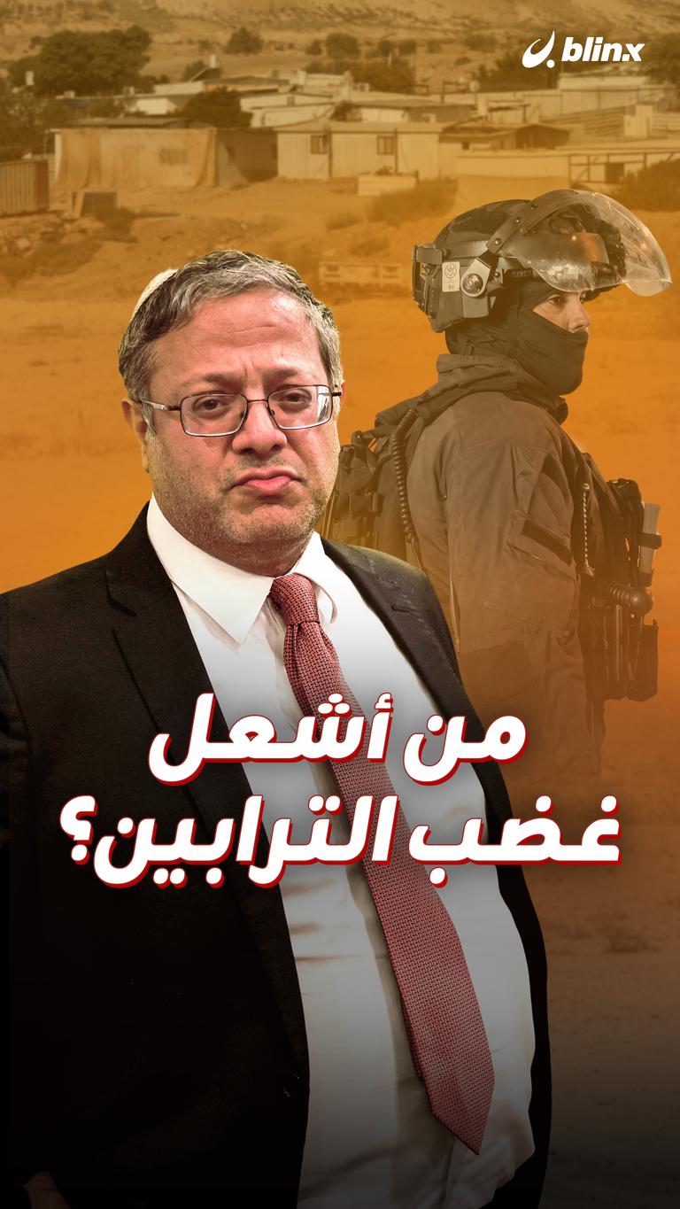 من أشعل غضب الترابين؟