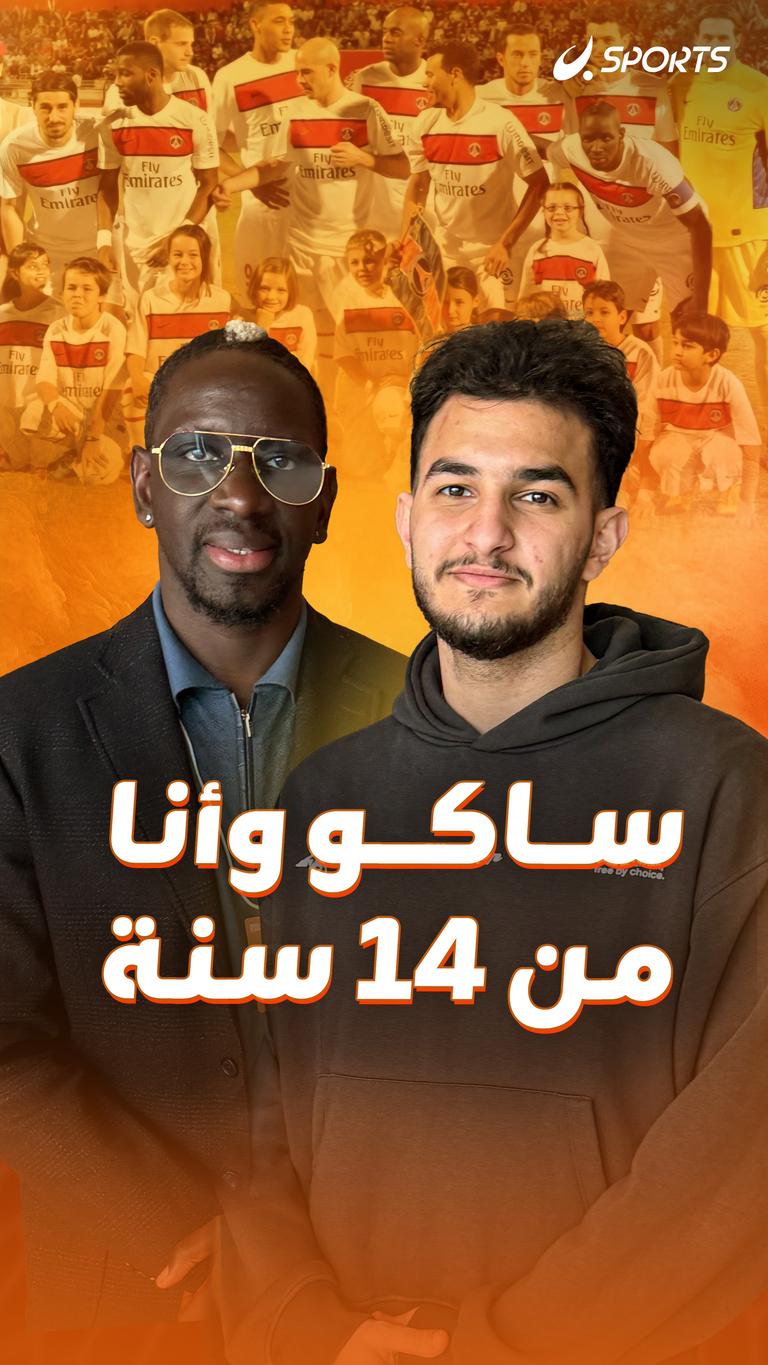 ساكو وأنا من ١٤ سنة