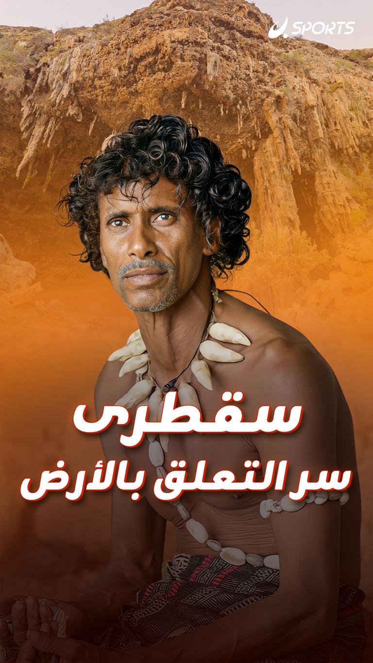 سقطرى - سر التعلق بالأرض