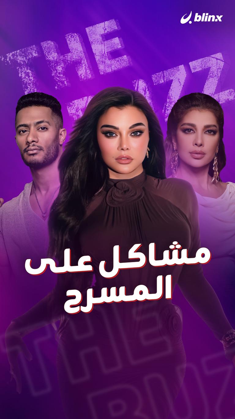 مشاكل على المسرح