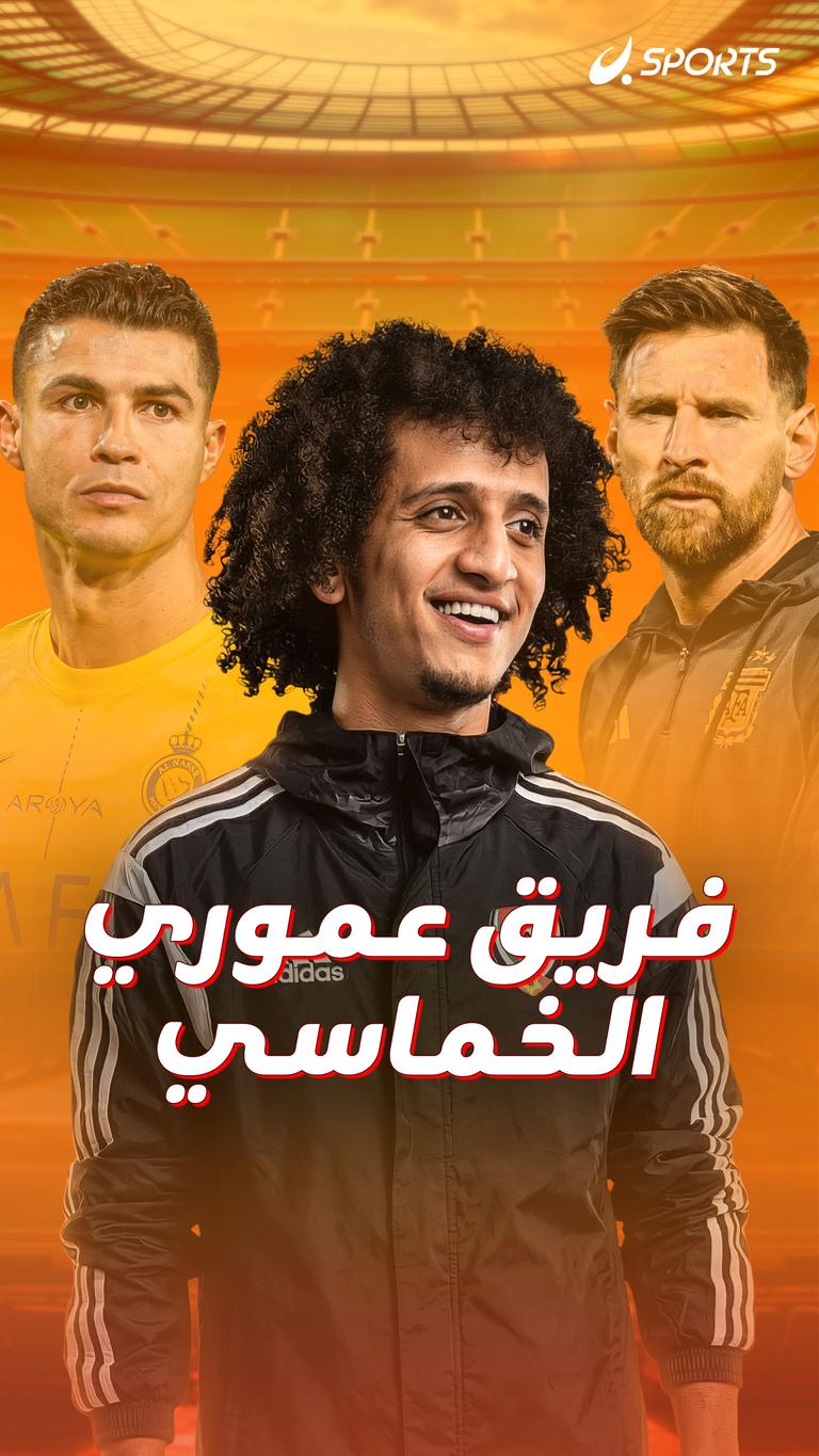 فريق عموري الخماسي