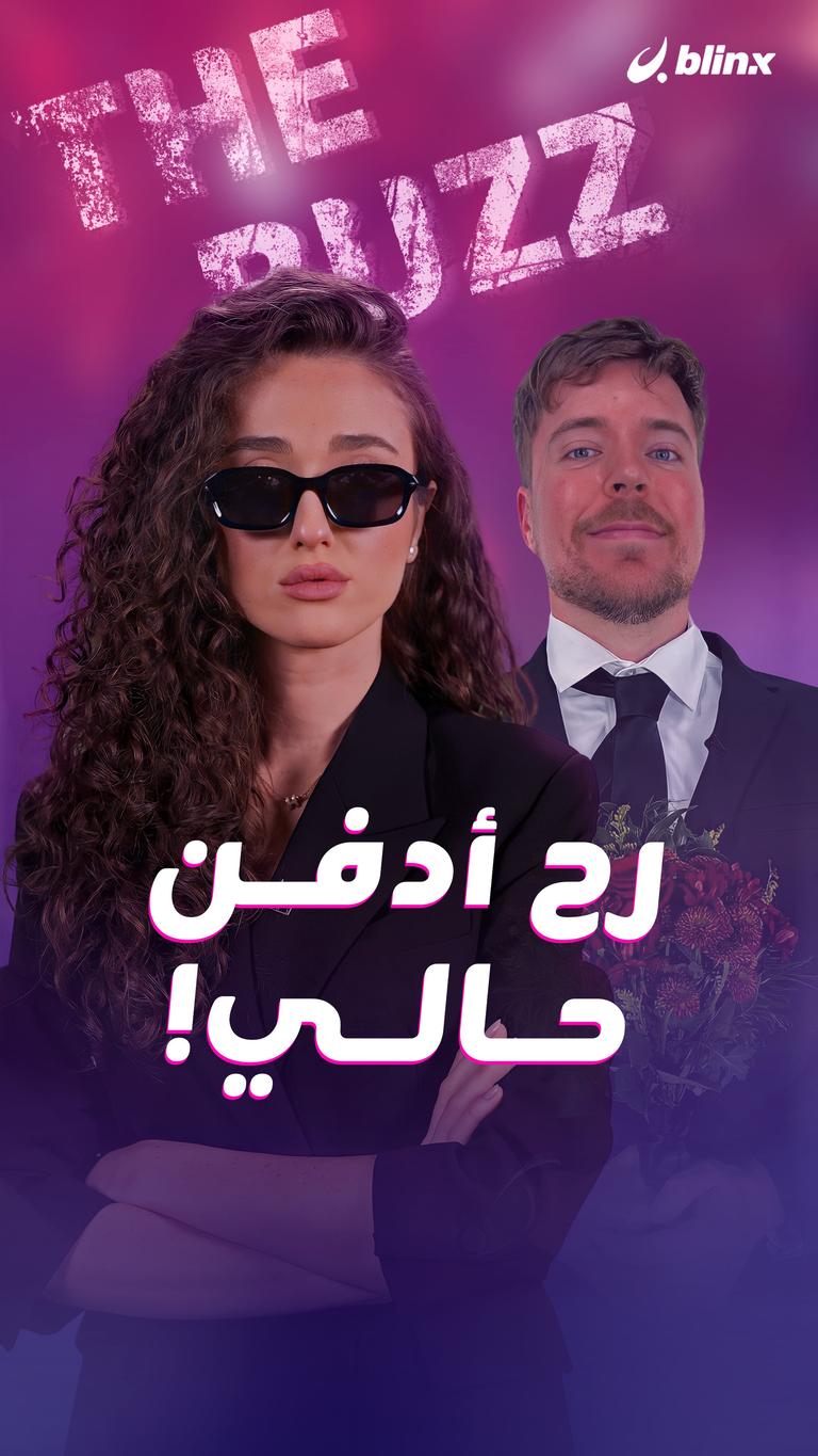 رح أدفن حالي!