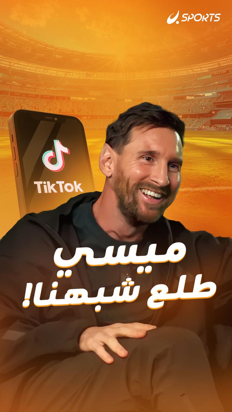 ميسي طلع شبهنا!