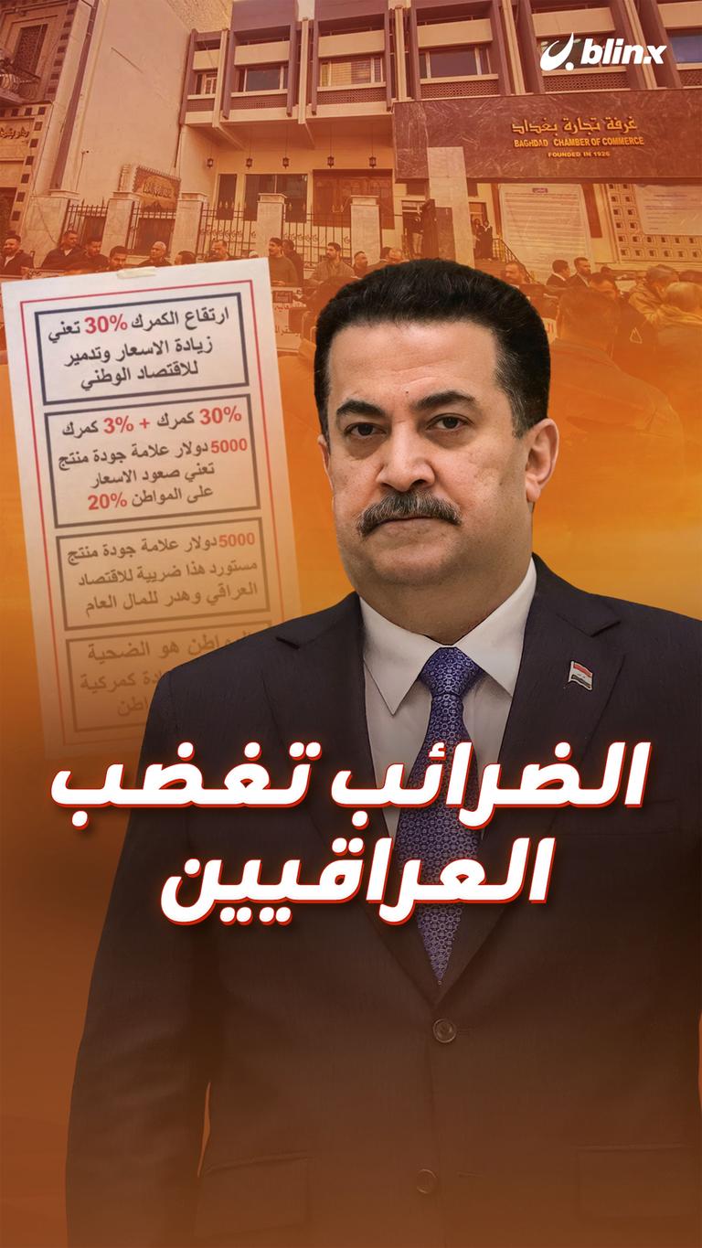 الضرائب تغضب العراقيين