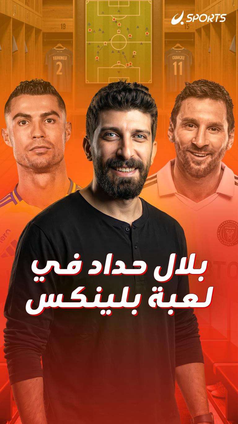 بلال حداد في   لعبة بلينكس