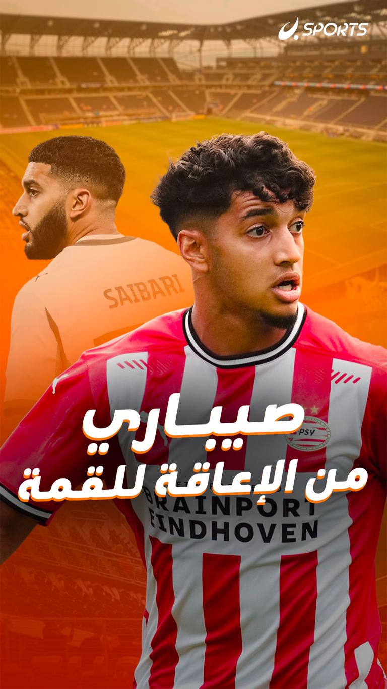 صيباري       من الإعاقة للقمة