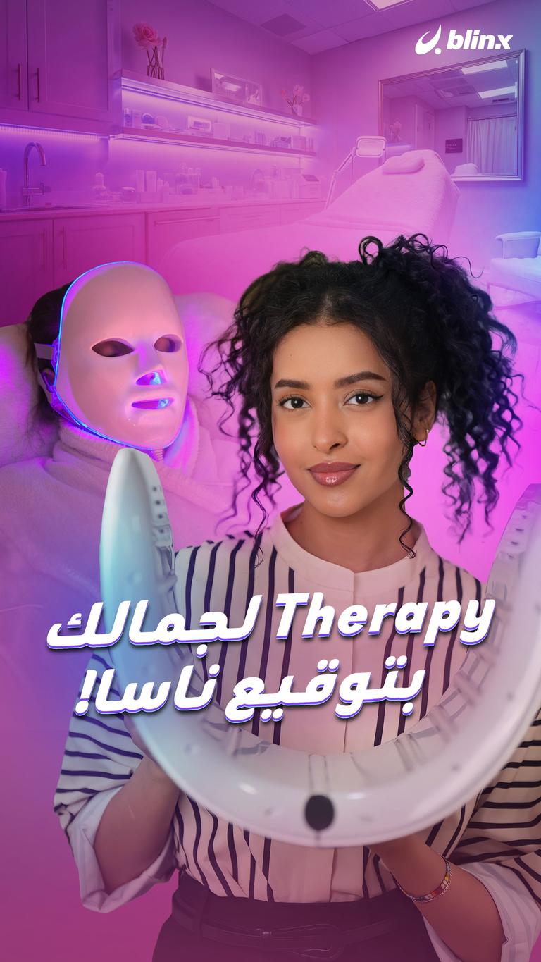 Therapy لجمالك بتوقيع ناسا!