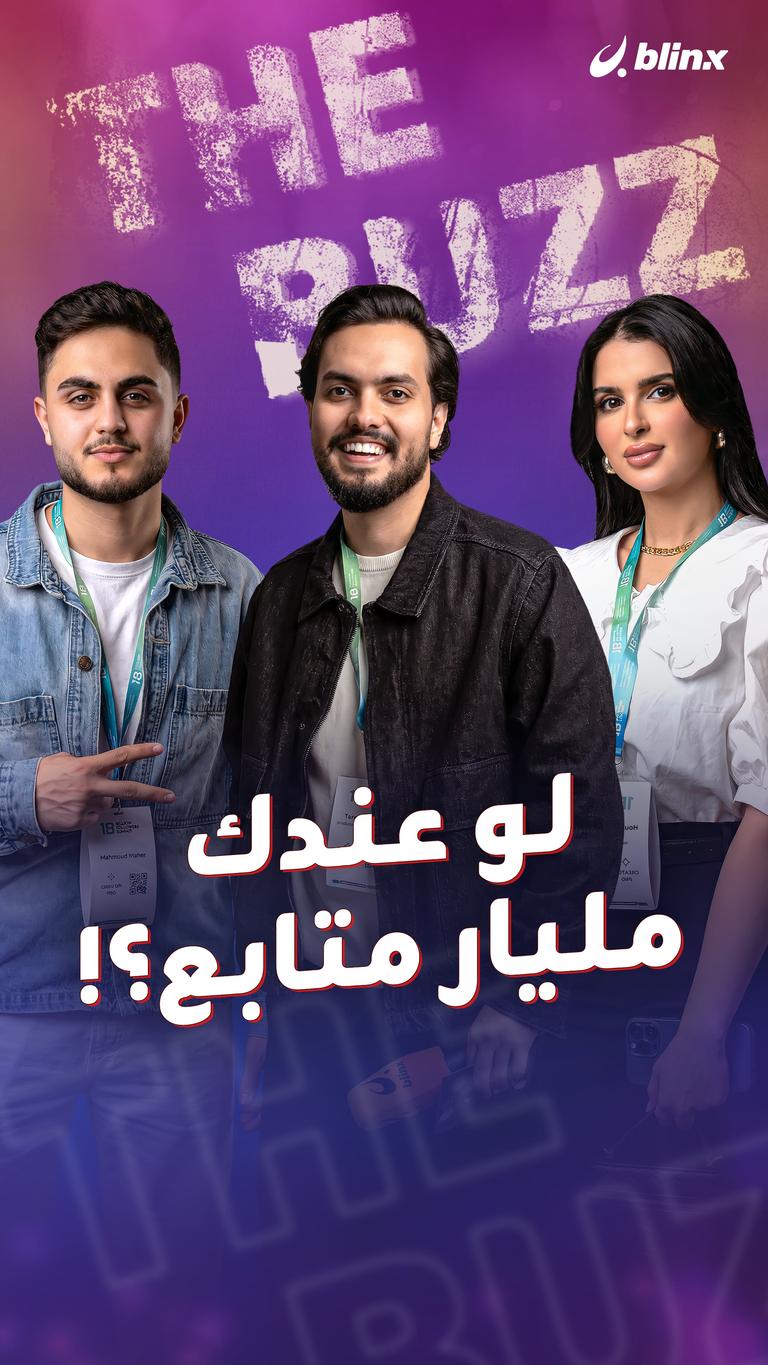 لو عندك مليار متابع؟!