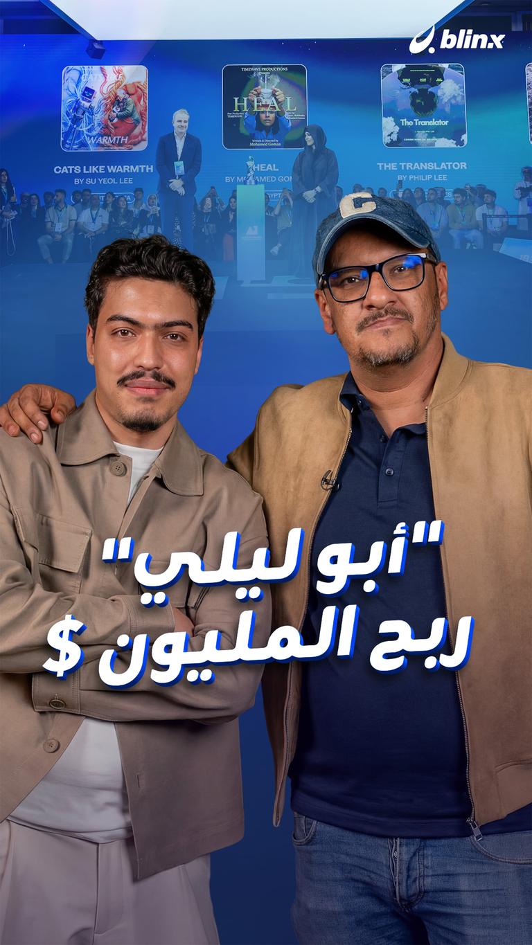 "أبو ليلي" ربح المليون $