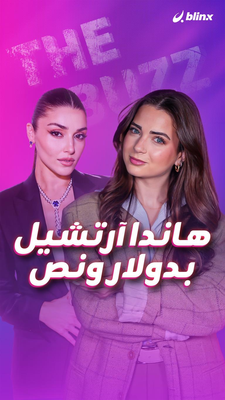 هاندا آرتشيل بدولار ونص