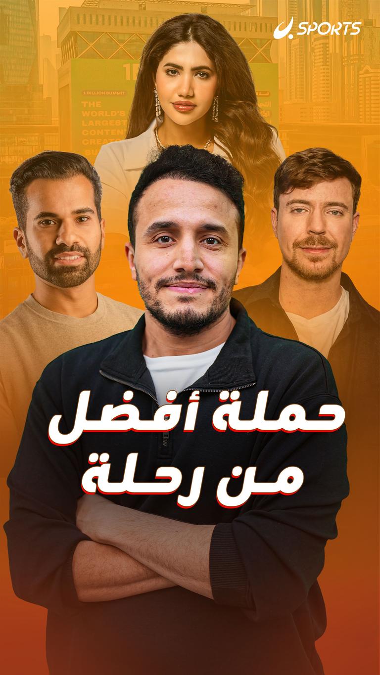 حملة أفضل من رحلة