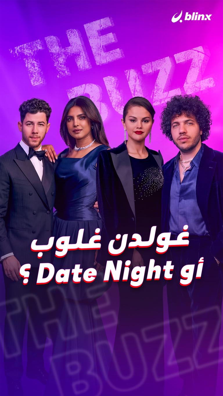 غولدن غلوب أو Date Night ؟