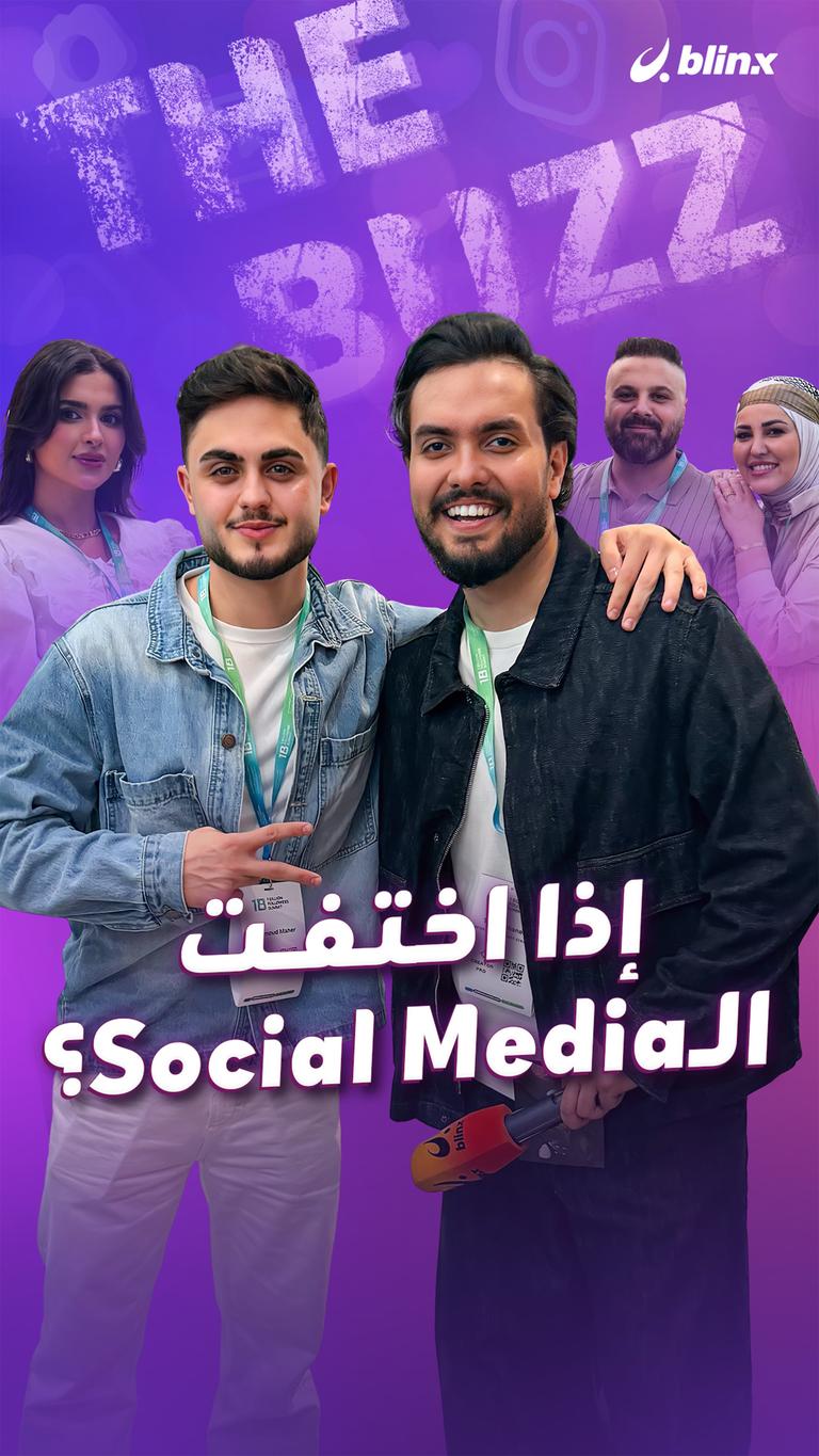 إذا اختفت الـSocial Media؟