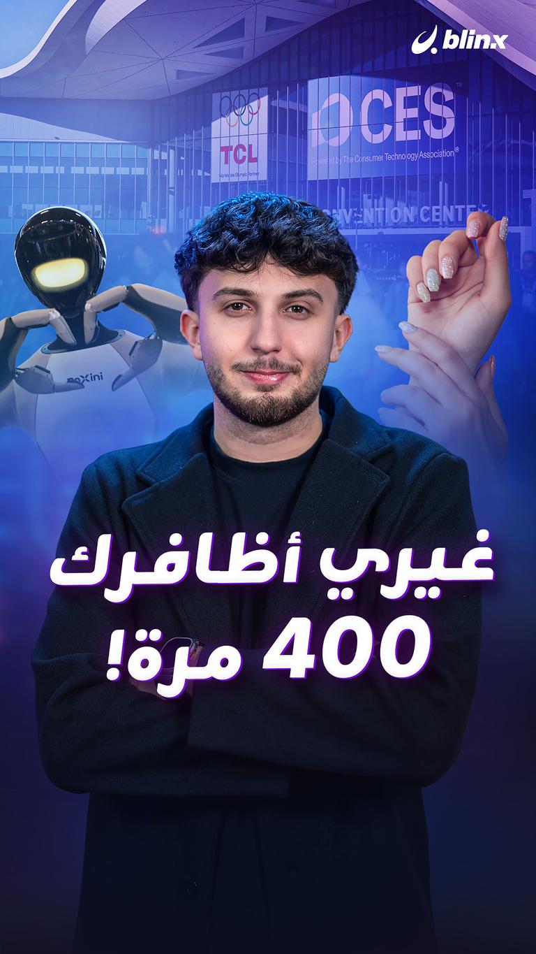 غيري أظافرك ٤٠٠ مرة!