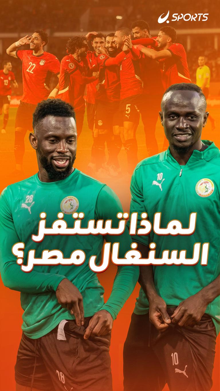 لماذا تستفز  السنغال مصر؟